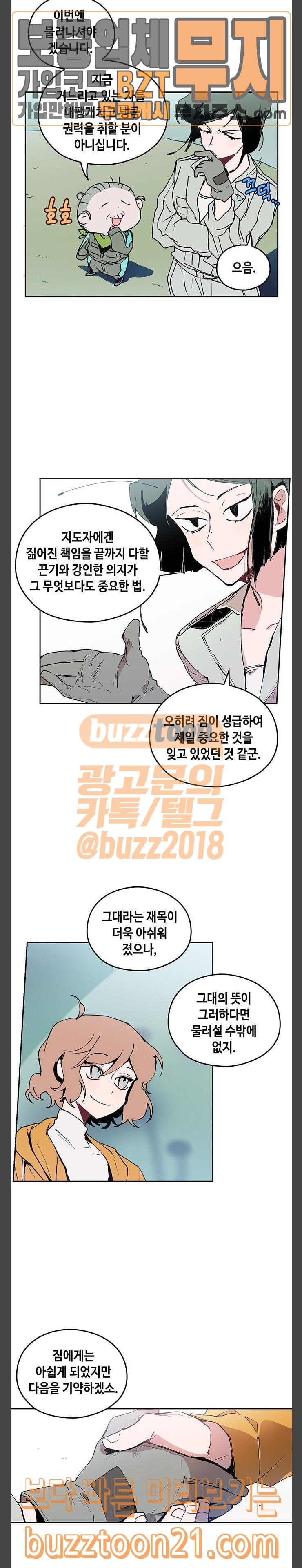 괴물신부 27화 - 웹툰 이미지 19