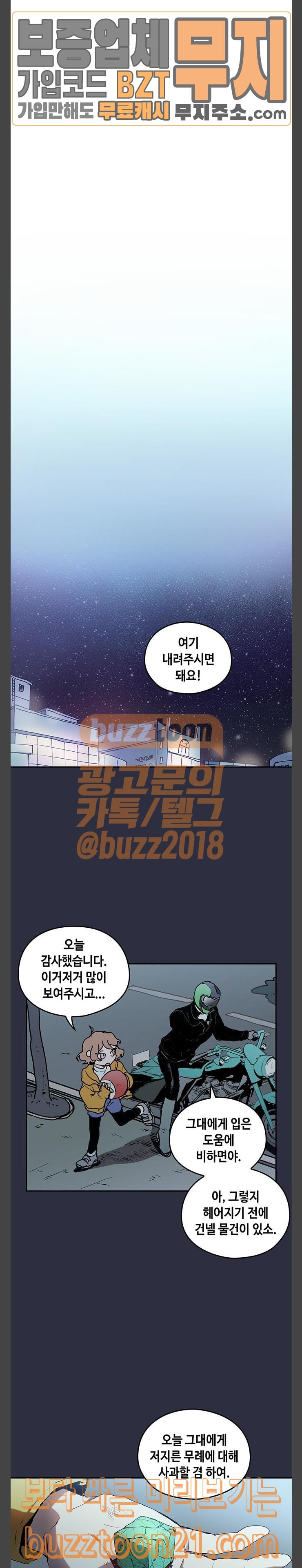 괴물신부 27화 - 웹툰 이미지 20