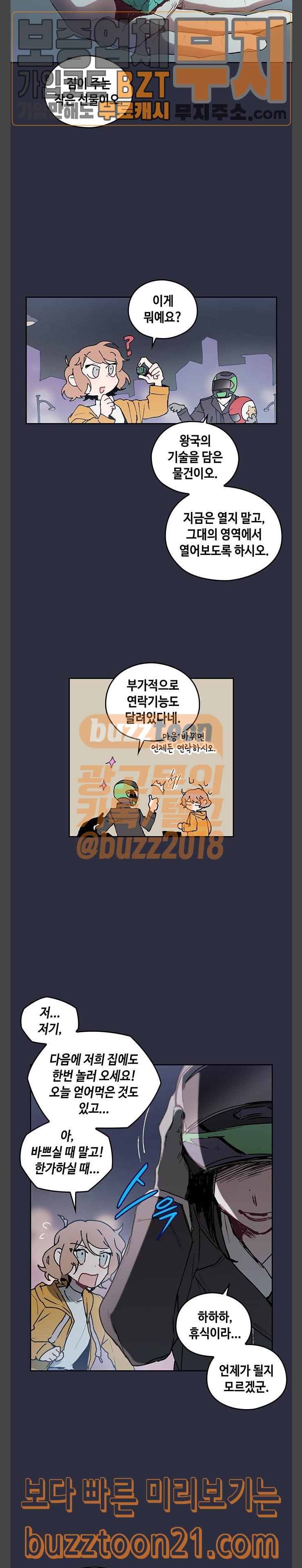 괴물신부 27화 - 웹툰 이미지 21