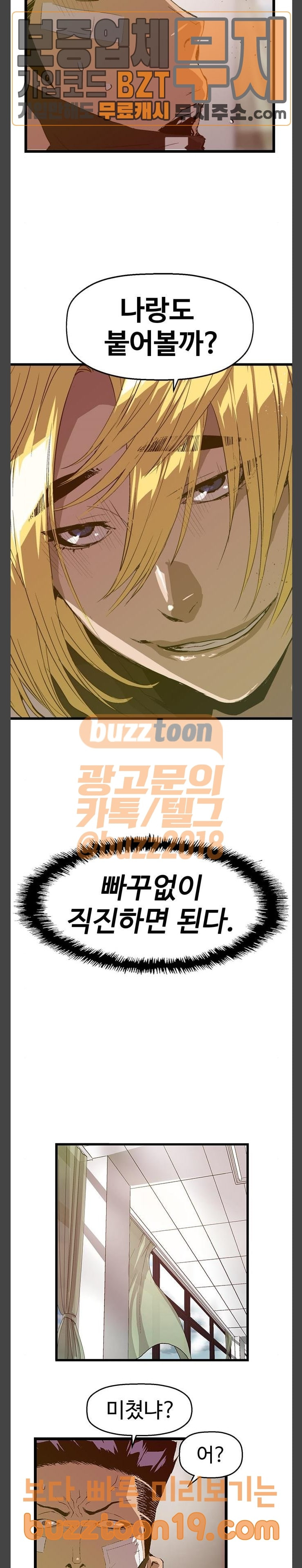 약한영웅 72화 - 웹툰 이미지 2