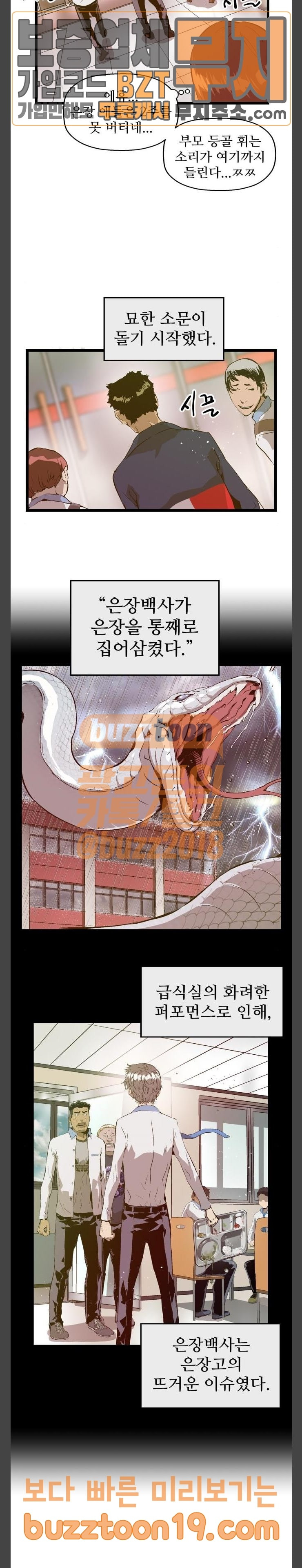 약한영웅 72화 - 웹툰 이미지 14