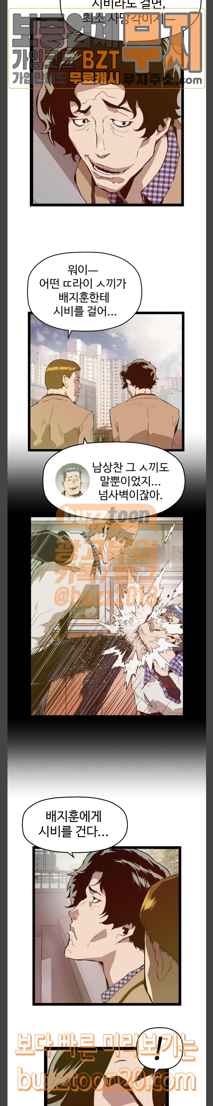 약한영웅 73화 - 웹툰 이미지 8