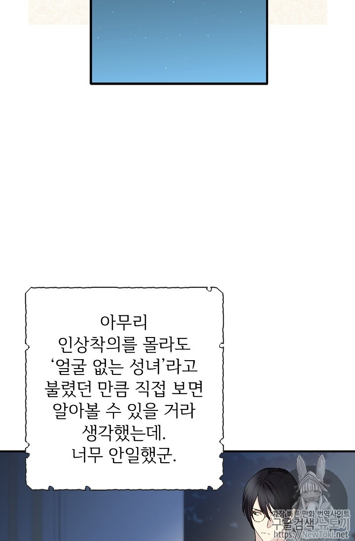 능력 있는 시녀님 17화 - 웹툰 이미지 21