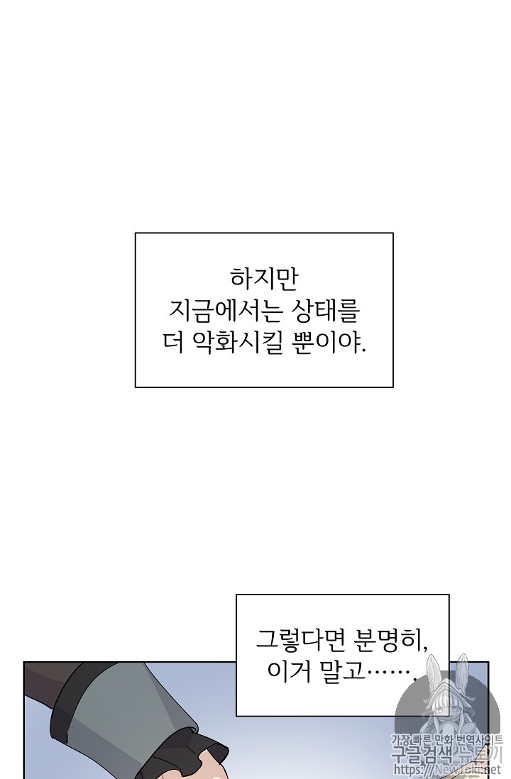 능력 있는 시녀님 17화 - 웹툰 이미지 44