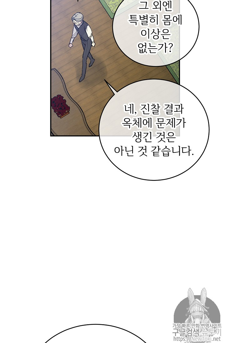 능력 있는 시녀님 17화 - 웹툰 이미지 71