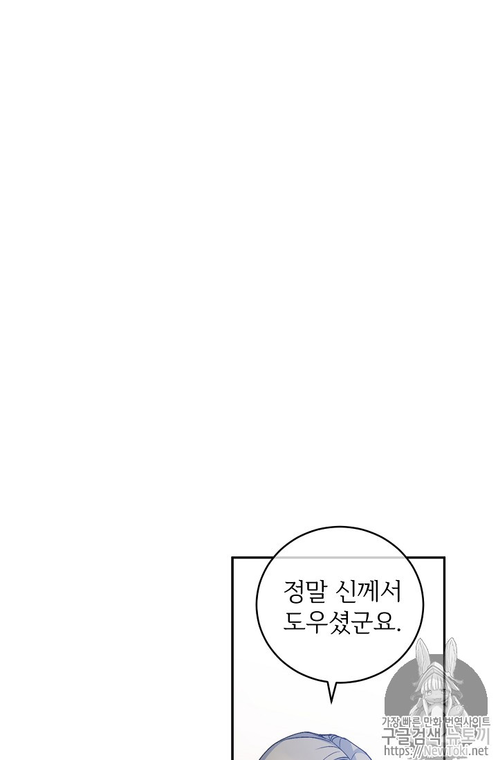 능력 있는 시녀님 17화 - 웹툰 이미지 79