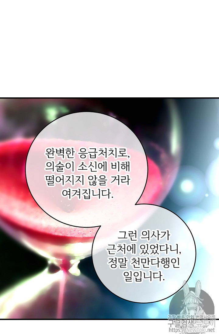 능력 있는 시녀님 17화 - 웹툰 이미지 83