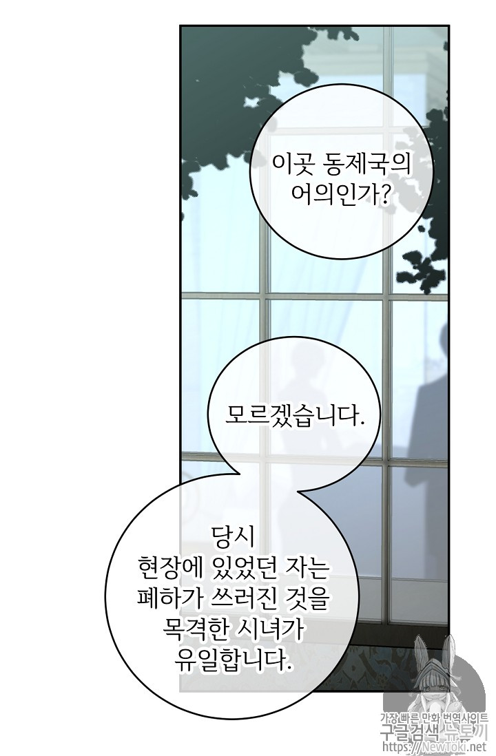 능력 있는 시녀님 17화 - 웹툰 이미지 86