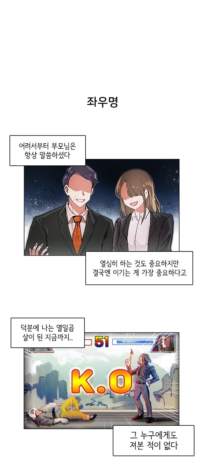 오로지 너를 이기고 싶어 1화 - 웹툰 이미지 2