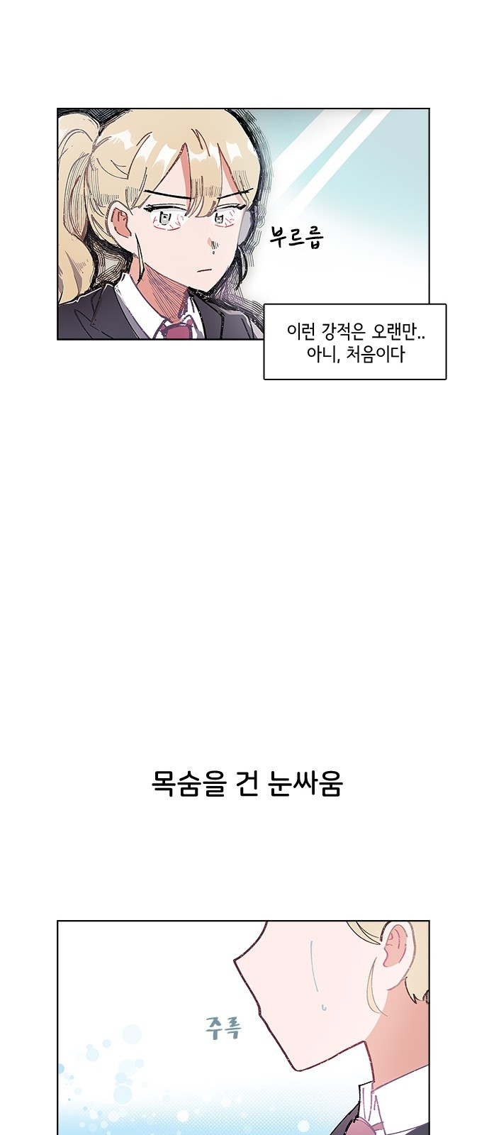 오로지 너를 이기고 싶어 1화 - 웹툰 이미지 7