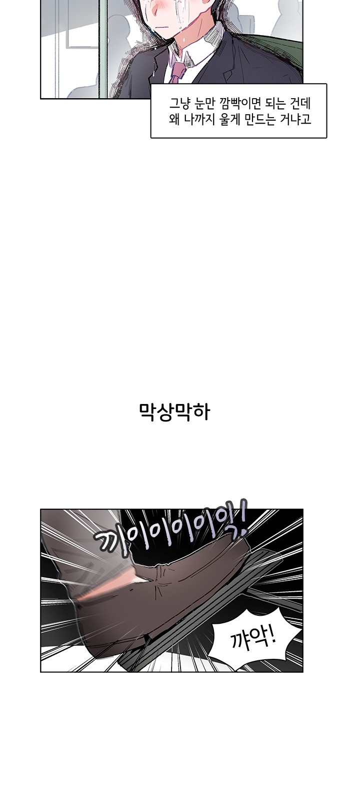 오로지 너를 이기고 싶어 1화 - 웹툰 이미지 9