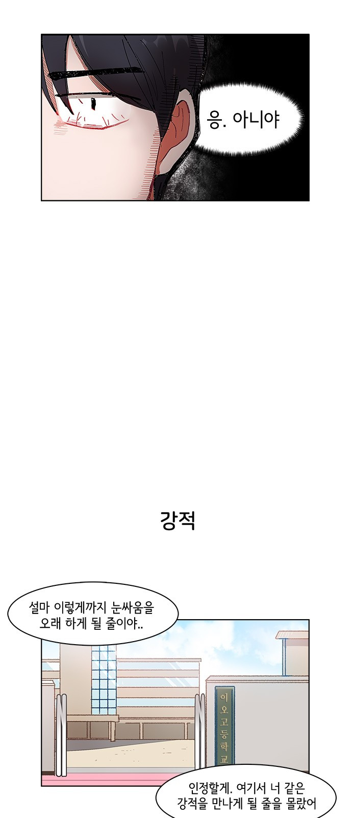 오로지 너를 이기고 싶어 1화 - 웹툰 이미지 18