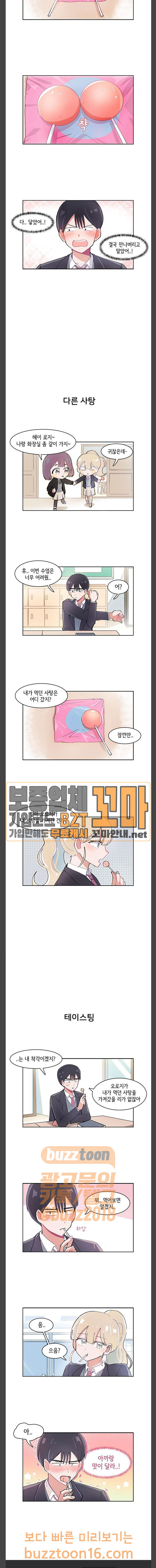 오로지 너를 이기고 싶어 14화 - 웹툰 이미지 9