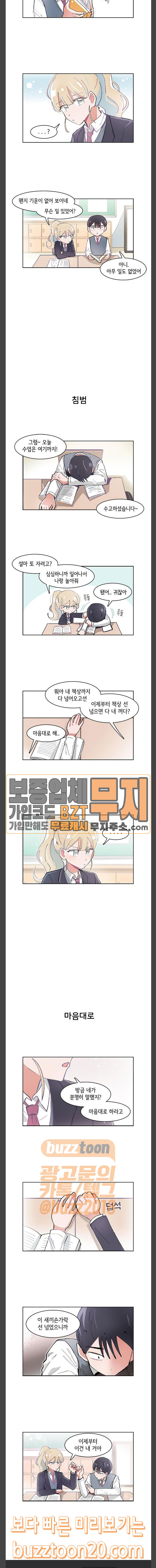 오로지 너를 이기고 싶어 19화 - 웹툰 이미지 9