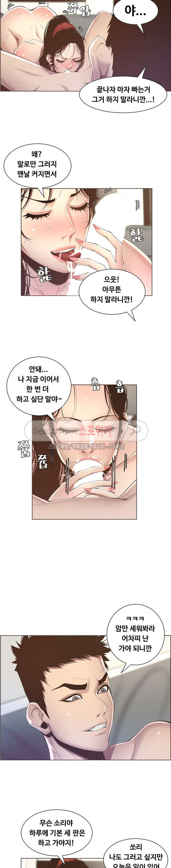 자매와 새아버지 3화 - 웹툰 이미지 24