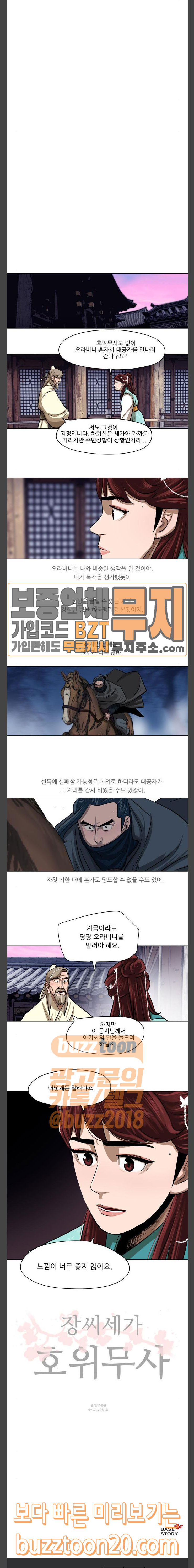 장씨세가 호위무사 26화 - 웹툰 이미지 14