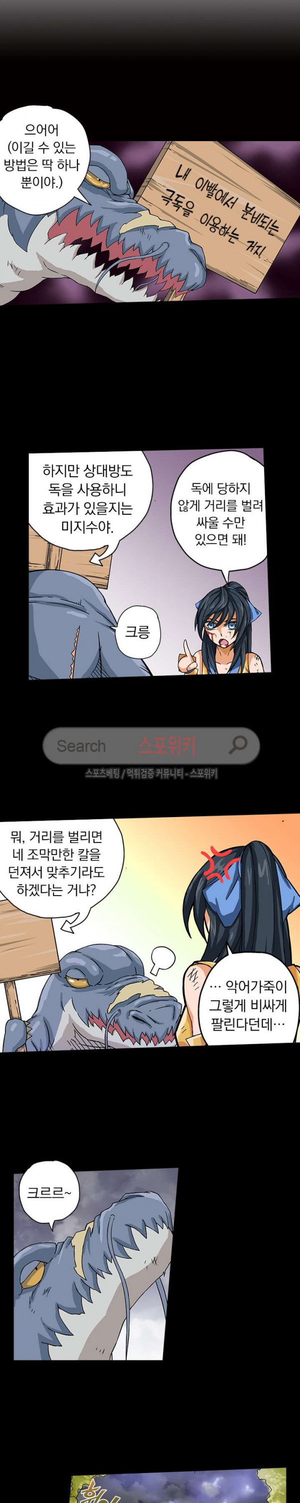 무권 20화 - 웹툰 이미지 5