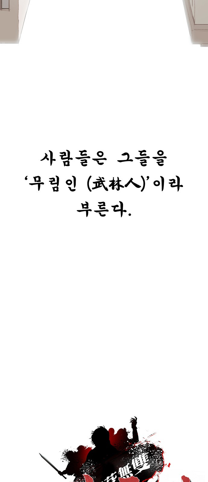 고삼무쌍 네이버 1화 - 웹툰 이미지 73