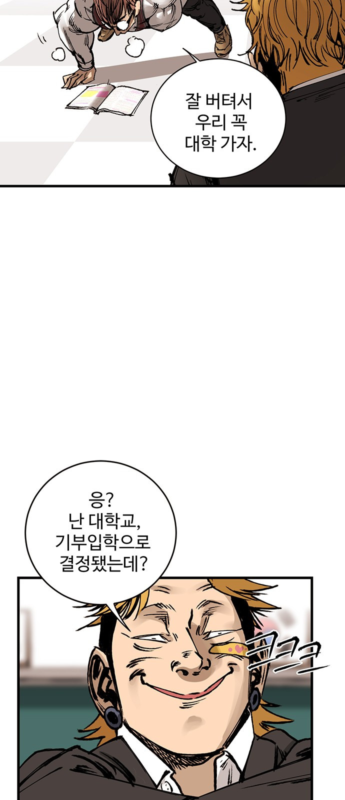 고삼무쌍 네이버 1화 - 웹툰 이미지 105