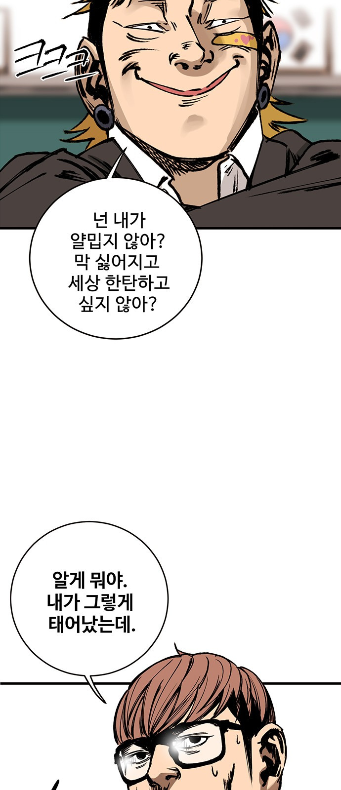 고삼무쌍 네이버 1화 - 웹툰 이미지 107