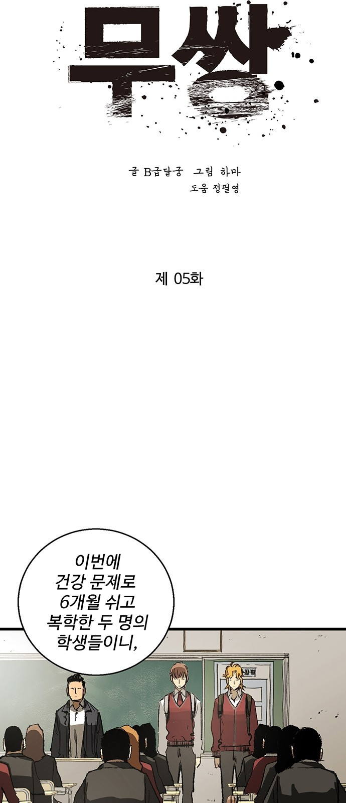 고삼무쌍 네이버 5화 - 웹툰 이미지 26