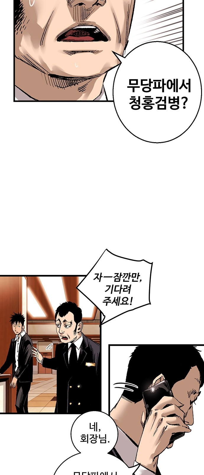 고삼무쌍 네이버 7화 - 웹툰 이미지 12