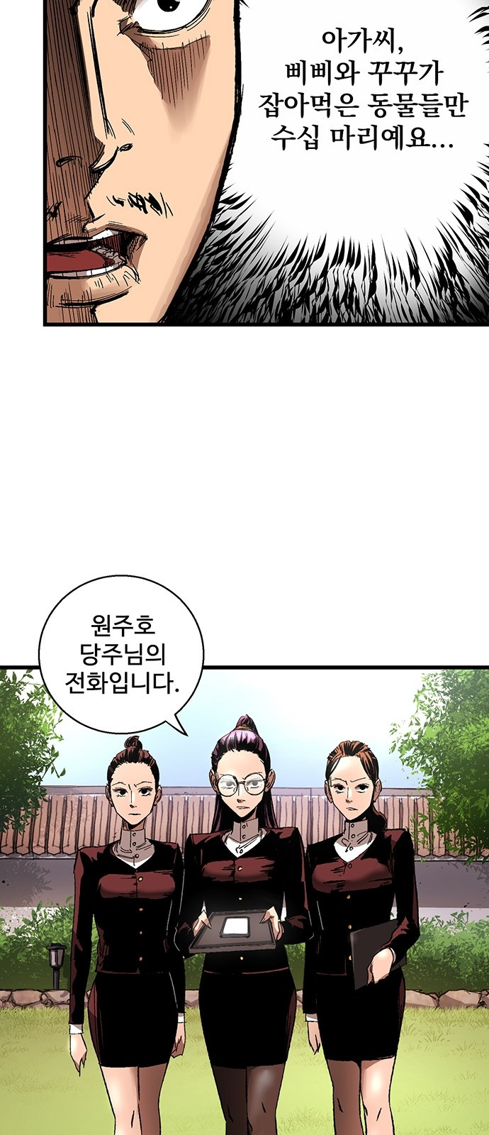 고삼무쌍 네이버 8화 - 웹툰 이미지 4