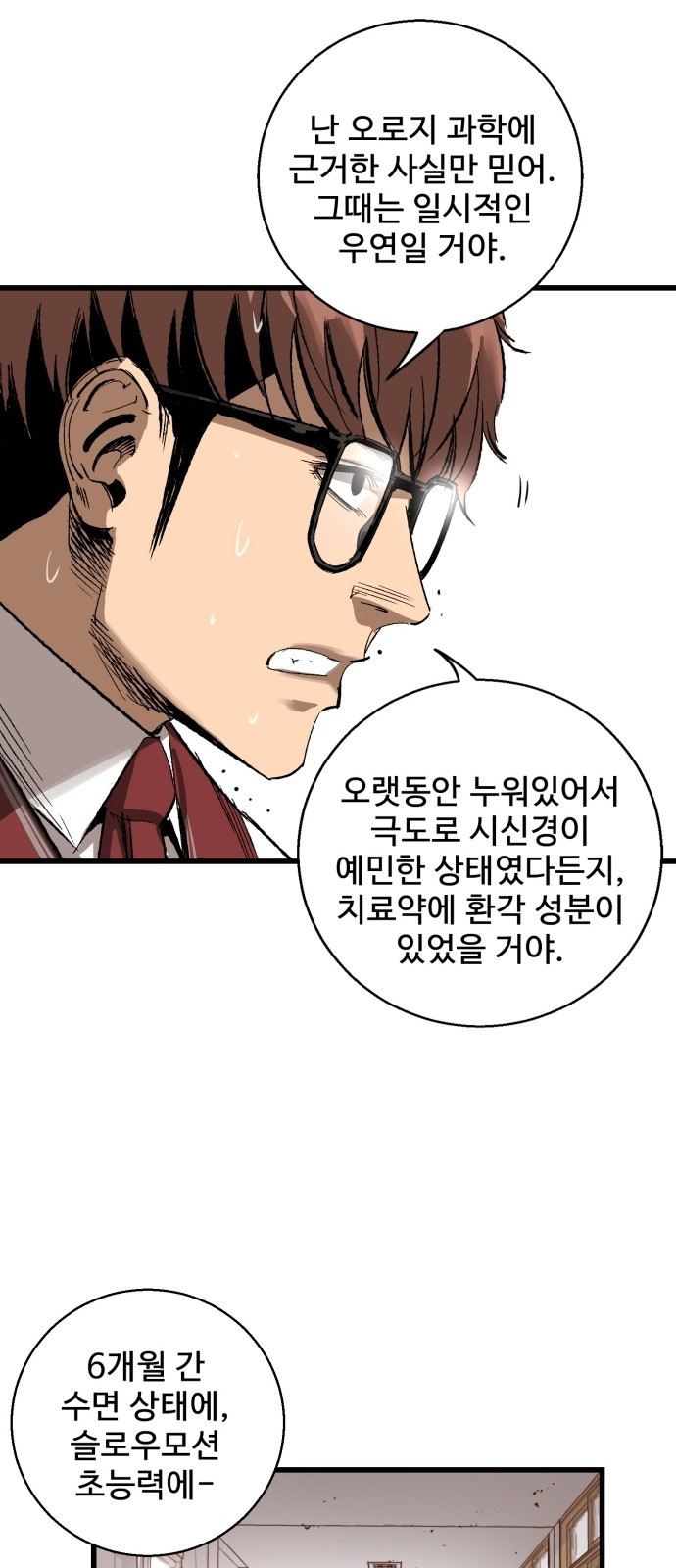 고삼무쌍 네이버 9화 - 웹툰 이미지 28