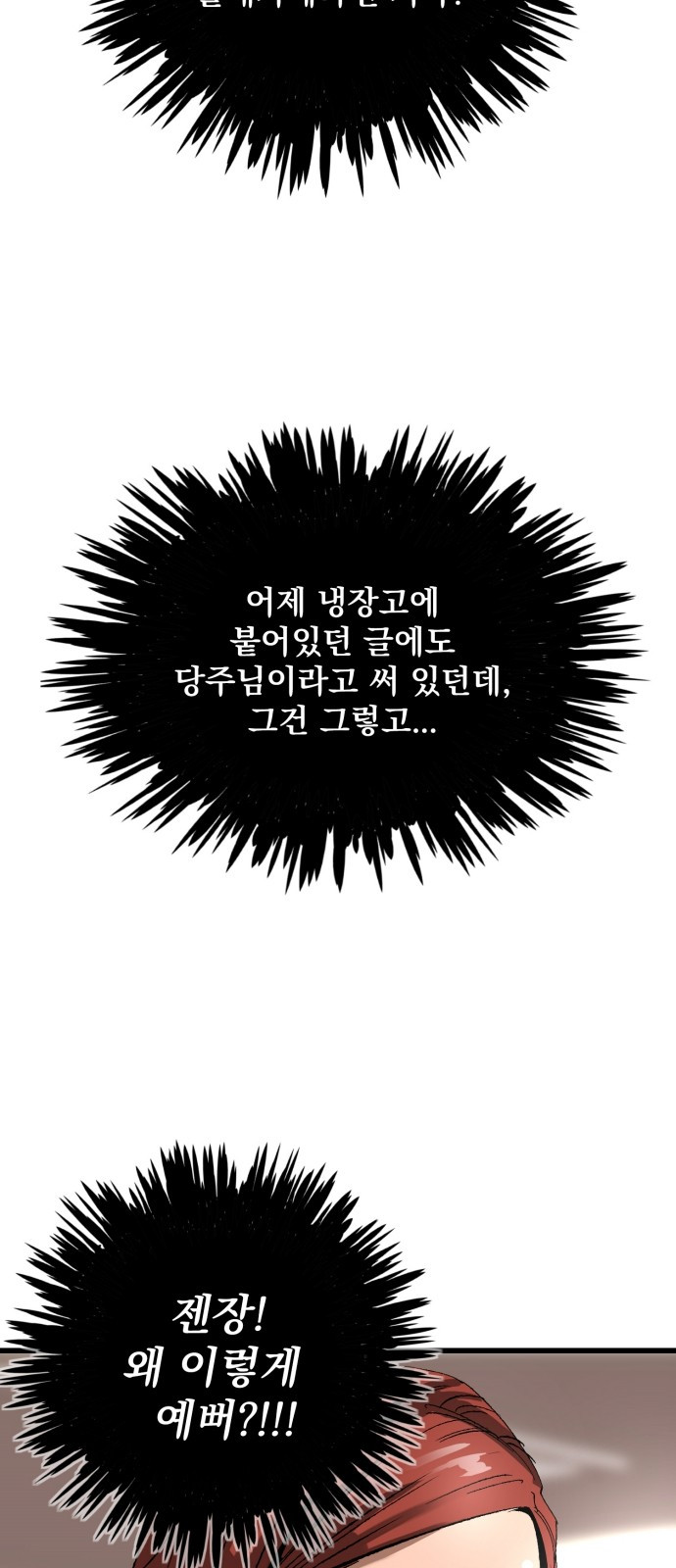 고삼무쌍 네이버 9화 - 웹툰 이미지 38