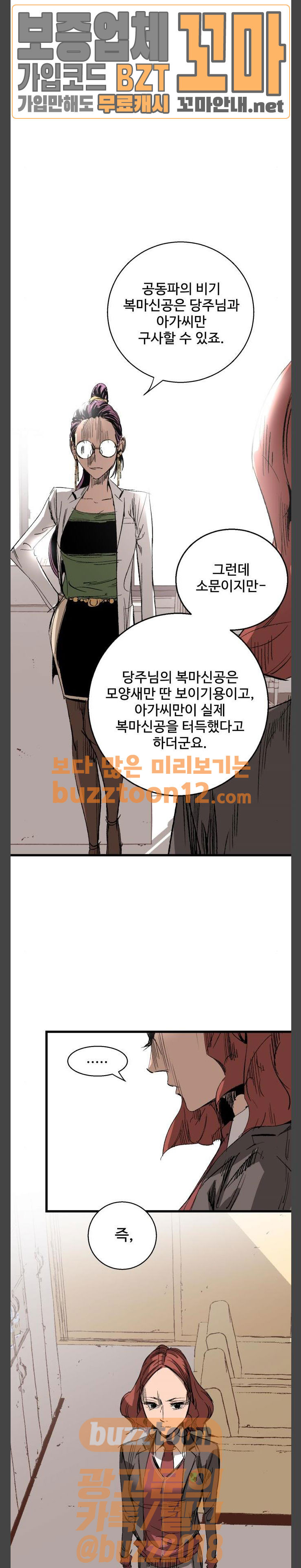 고삼무쌍 네이버 10화 - 웹툰 이미지 19