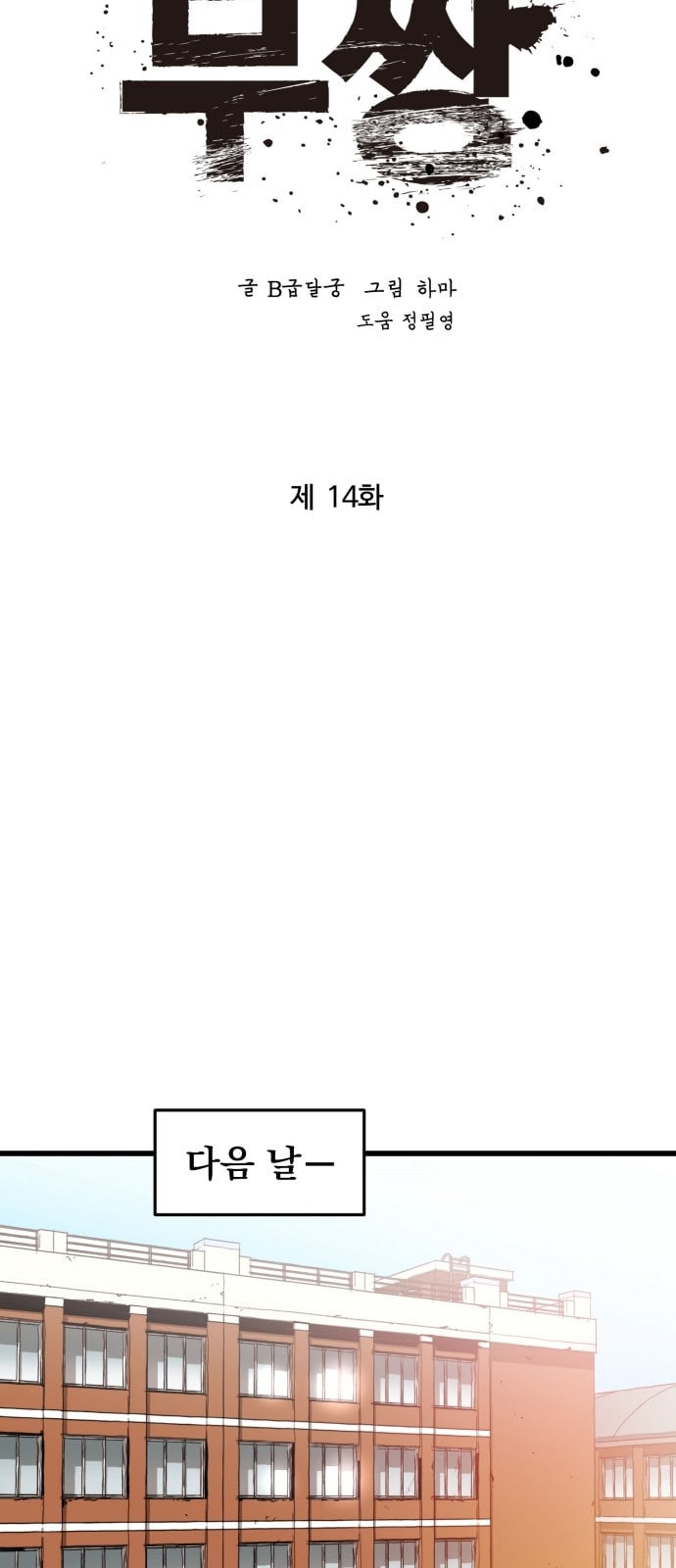 고삼무쌍 네이버 14화 - 웹툰 이미지 9