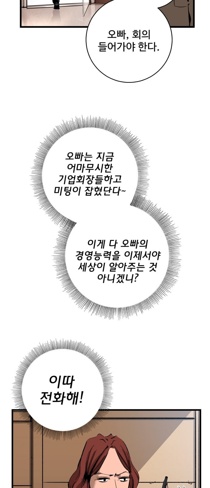 고삼무쌍 네이버 14화 - 웹툰 이미지 33