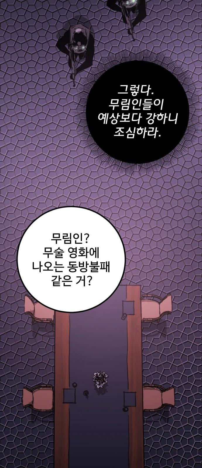 고삼무쌍 네이버 16화 - 웹툰 이미지 6