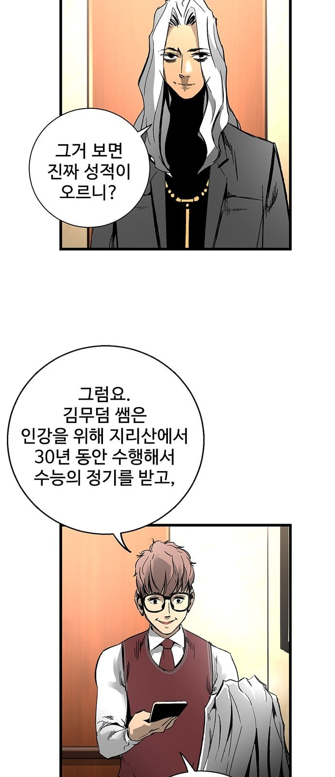 고삼무쌍 네이버 18화 - 웹툰 이미지 23