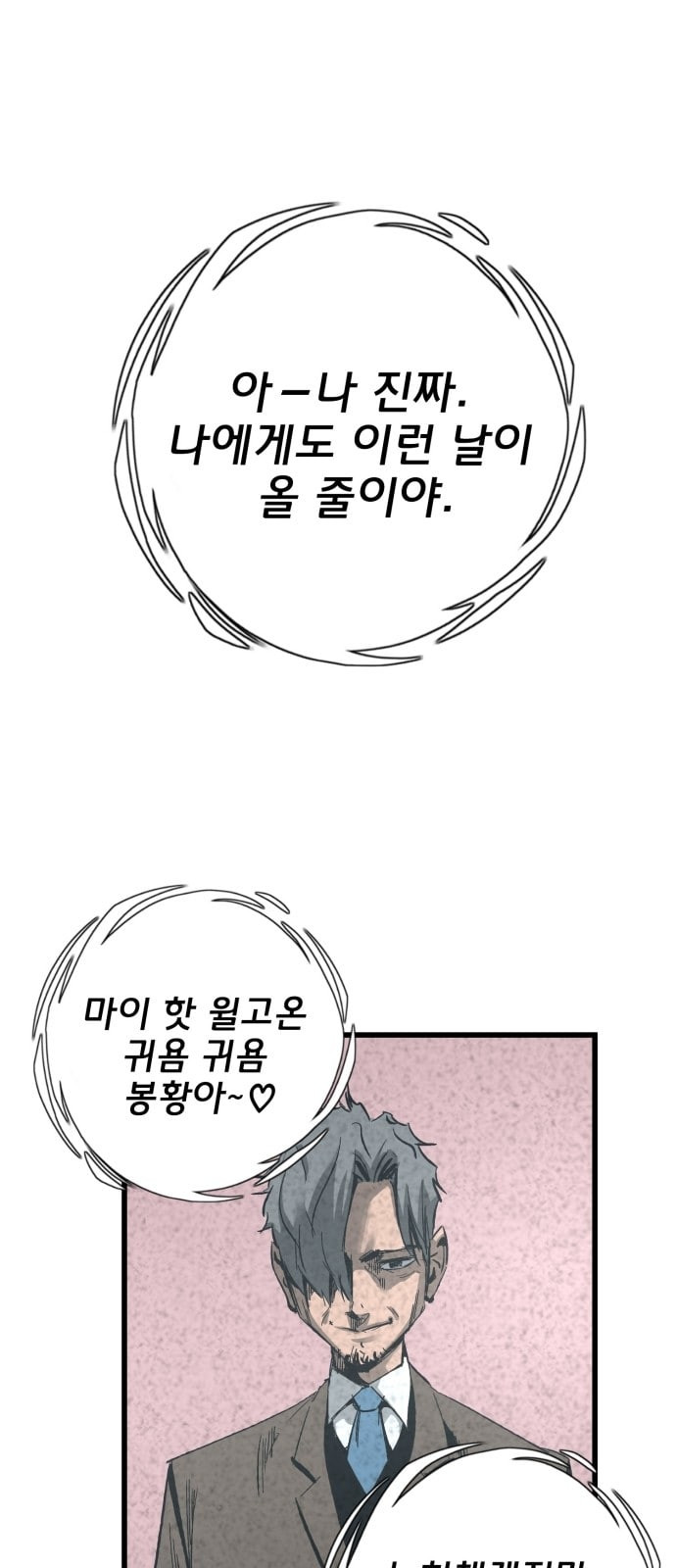 고삼무쌍 네이버 20화 - 웹툰 이미지 1