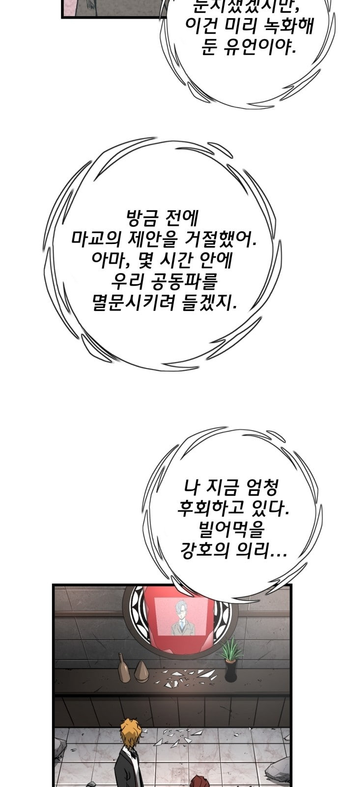 고삼무쌍 네이버 20화 - 웹툰 이미지 2