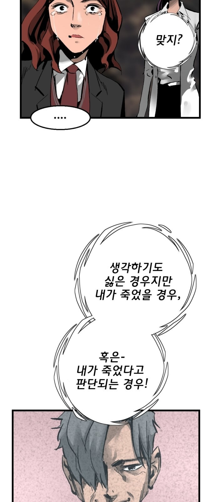 고삼무쌍 네이버 20화 - 웹툰 이미지 4