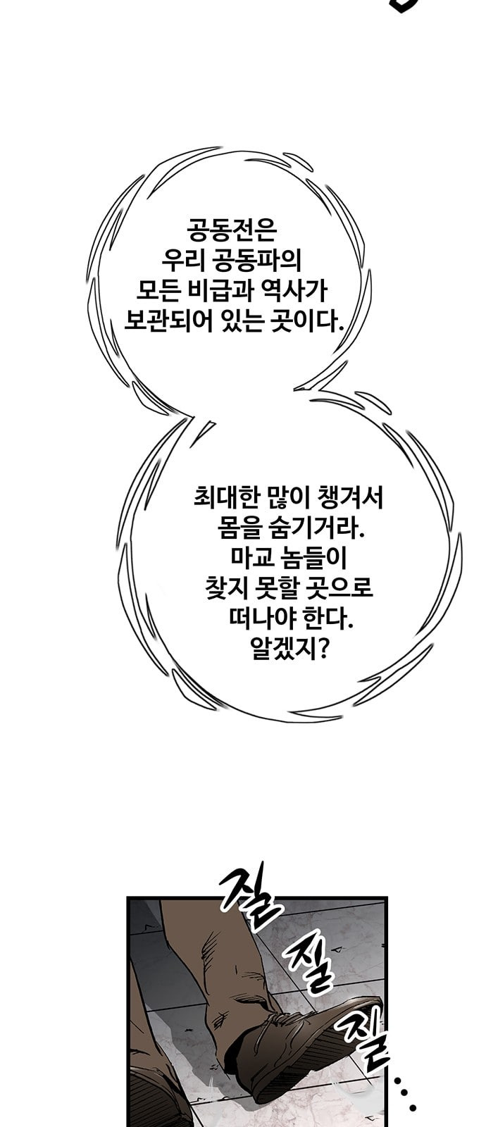 고삼무쌍 네이버 20화 - 웹툰 이미지 7