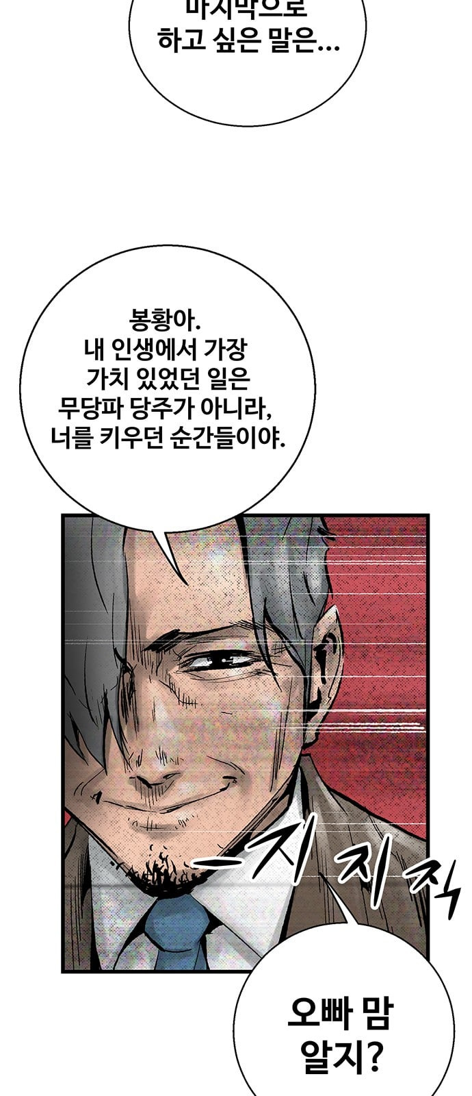 고삼무쌍 네이버 20화 - 웹툰 이미지 9