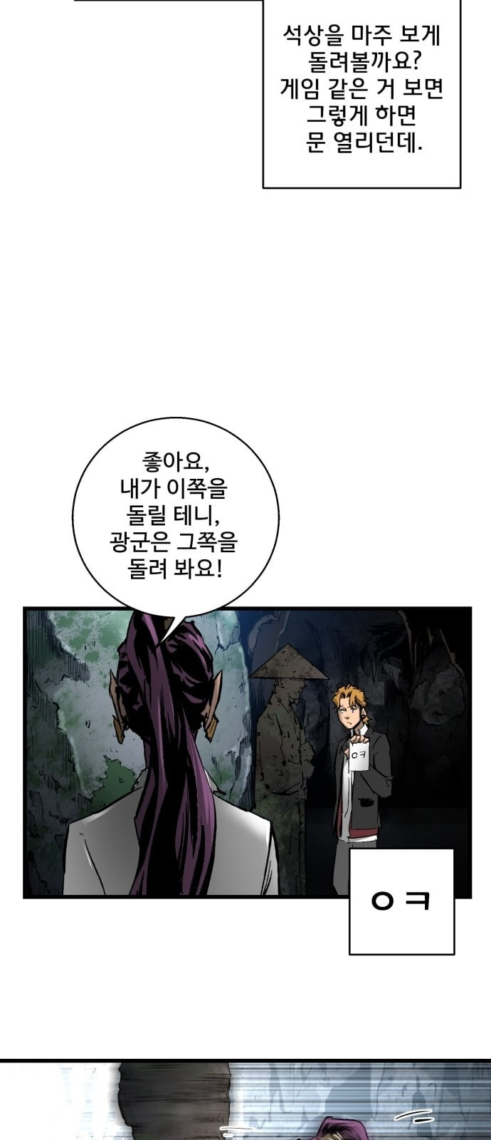 고삼무쌍 네이버 20화 - 웹툰 이미지 29