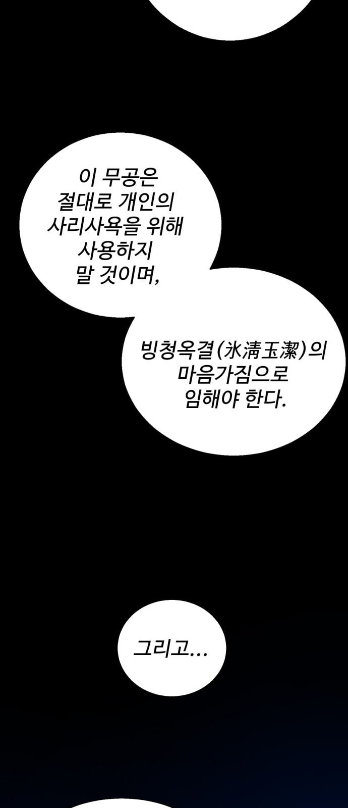 고삼무쌍 네이버 21화 - 웹툰 이미지 2