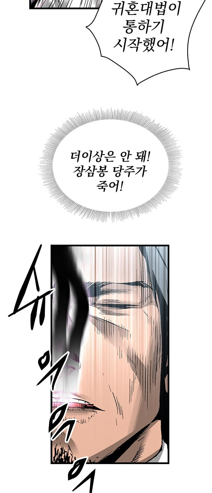 고삼무쌍 네이버 21화 - 웹툰 이미지 42