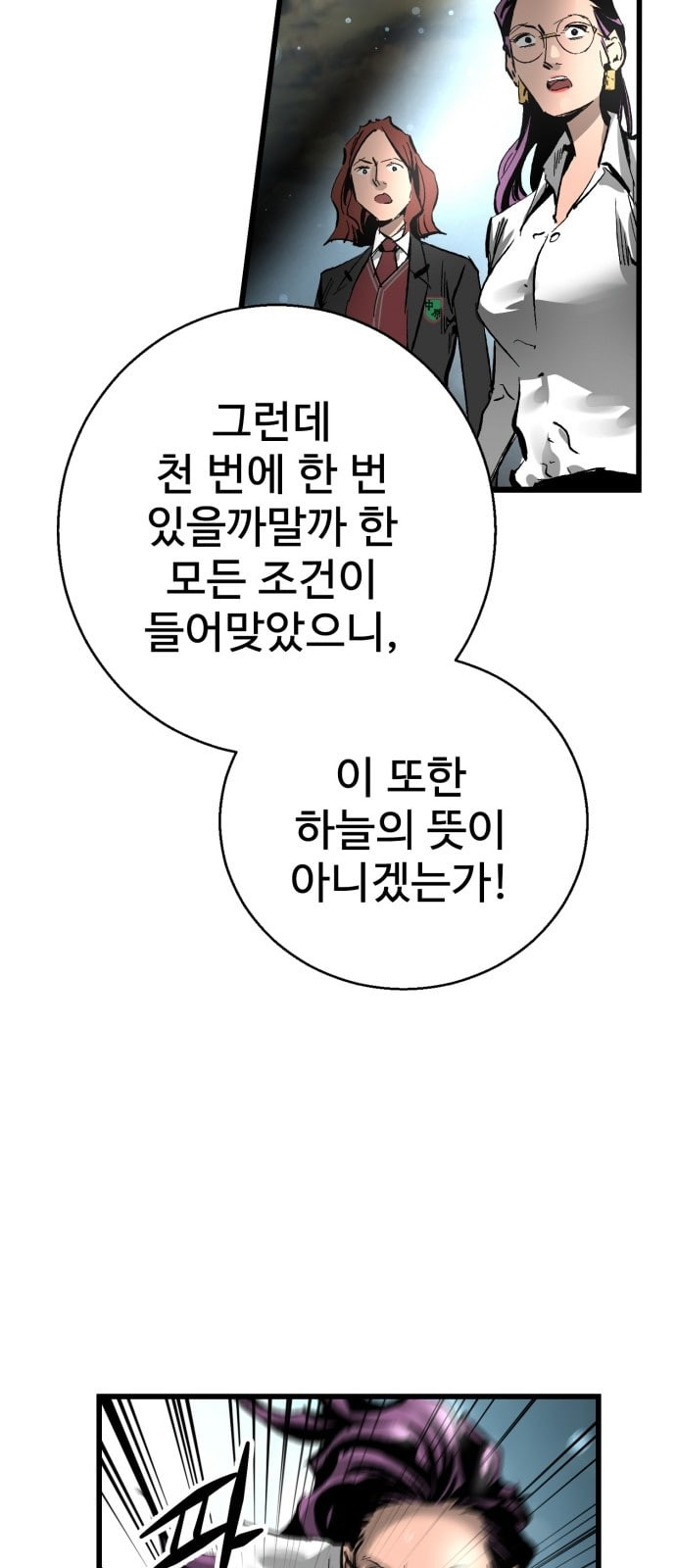 고삼무쌍 네이버 22화 - 웹툰 이미지 27