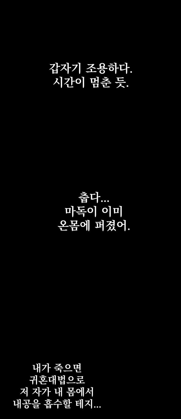 고삼무쌍 네이버 23화 - 웹툰 이미지 16