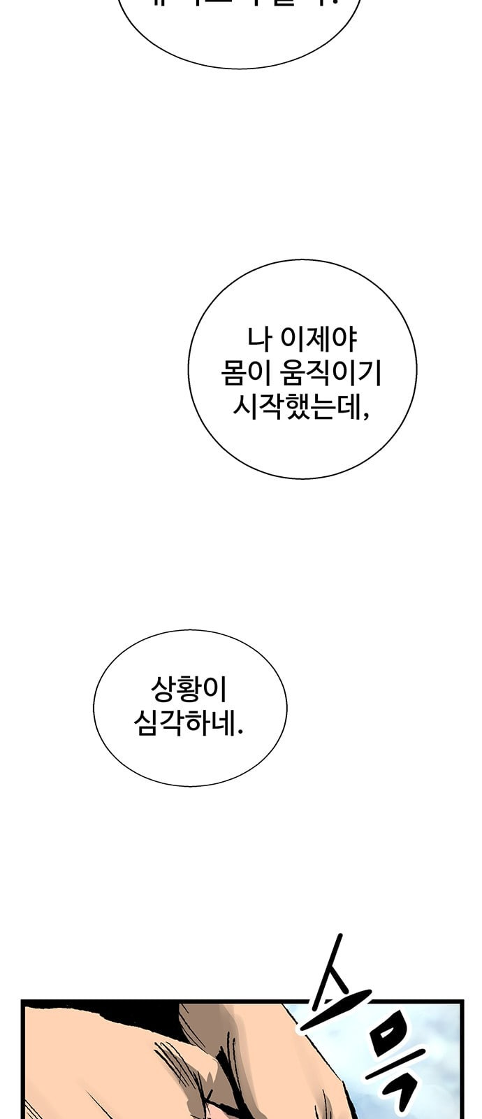 고삼무쌍 네이버 23화 - 웹툰 이미지 26