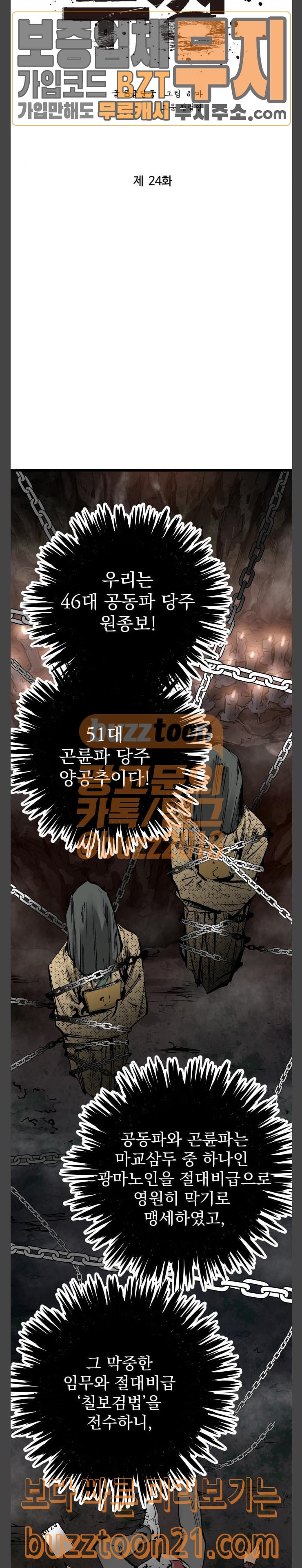 고삼무쌍 네이버 24화 - 웹툰 이미지 6