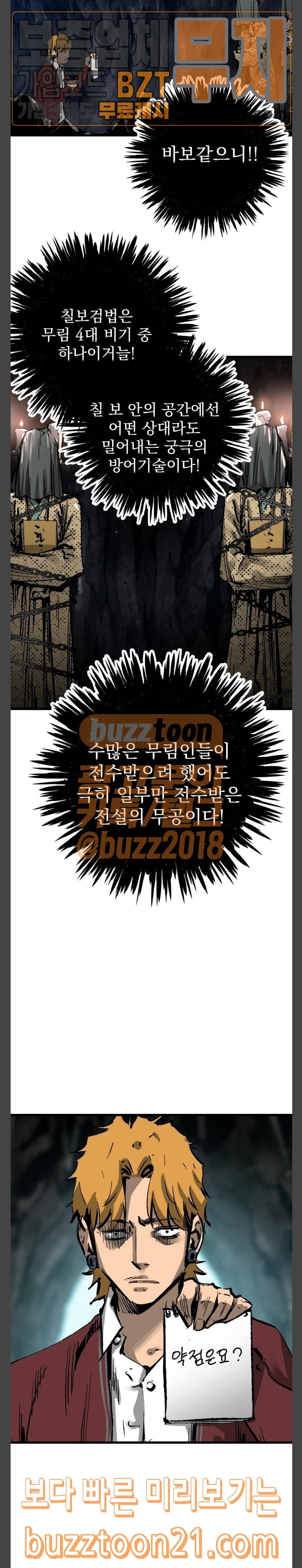 고삼무쌍 네이버 24화 - 웹툰 이미지 8