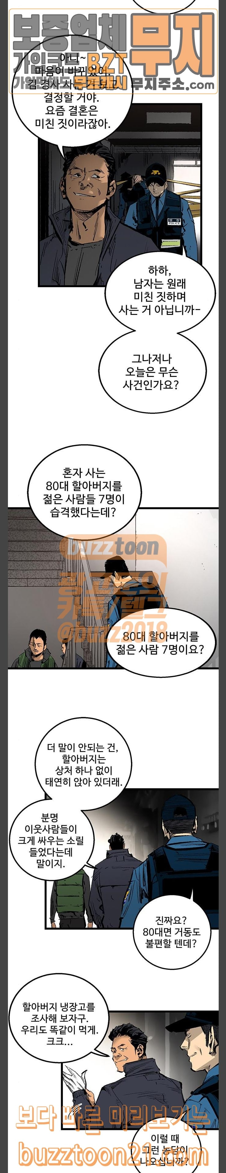 고삼무쌍 네이버 26화 - 웹툰 이미지 7