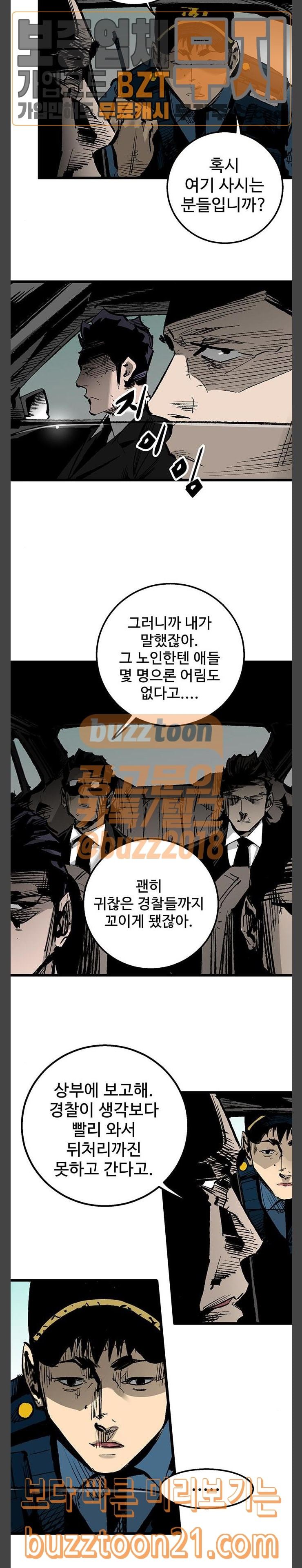 고삼무쌍 네이버 26화 - 웹툰 이미지 12