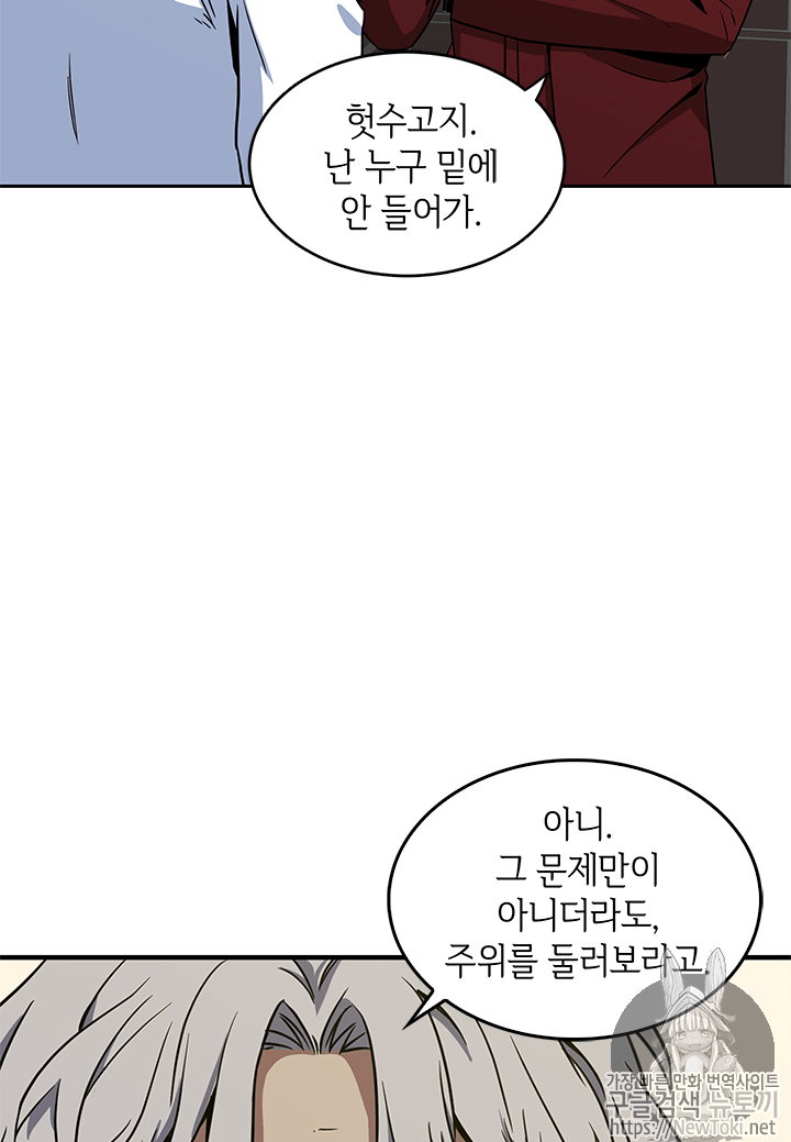 도굴왕 54화 - 웹툰 이미지 22